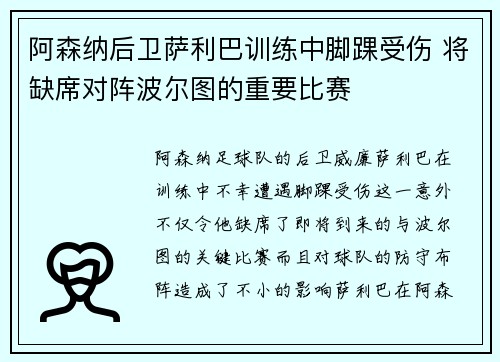 阿森纳后卫萨利巴训练中脚踝受伤 将缺席对阵波尔图的重要比赛