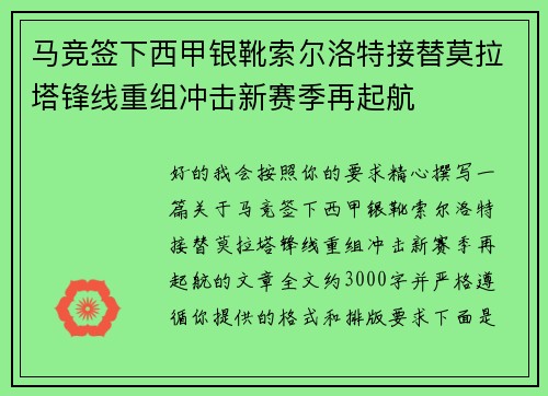 马竞签下西甲银靴索尔洛特接替莫拉塔锋线重组冲击新赛季再起航