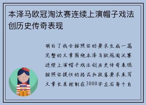 本泽马欧冠淘汰赛连续上演帽子戏法创历史传奇表现