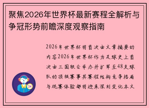 聚焦2026年世界杯最新赛程全解析与争冠形势前瞻深度观察指南