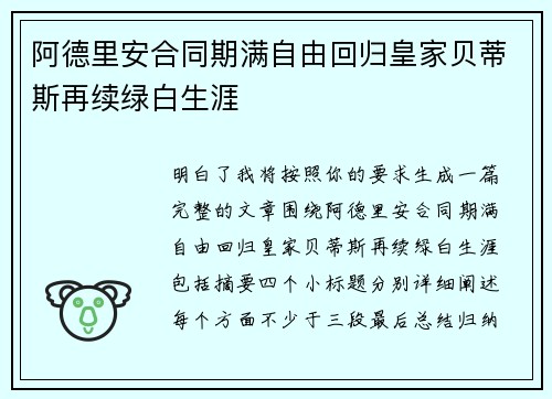 阿德里安合同期满自由回归皇家贝蒂斯再续绿白生涯